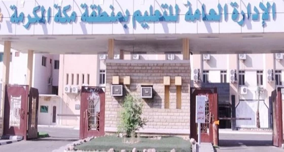 "تعليم مكة" يُطبق اختبار مقياس الميول المهنية