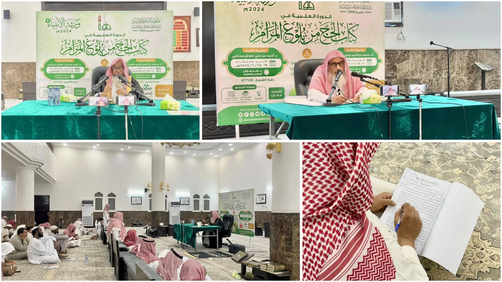 الشؤون الإسلامية في جازان تُنهي الدورة العلمية في شرح كتاب الحج