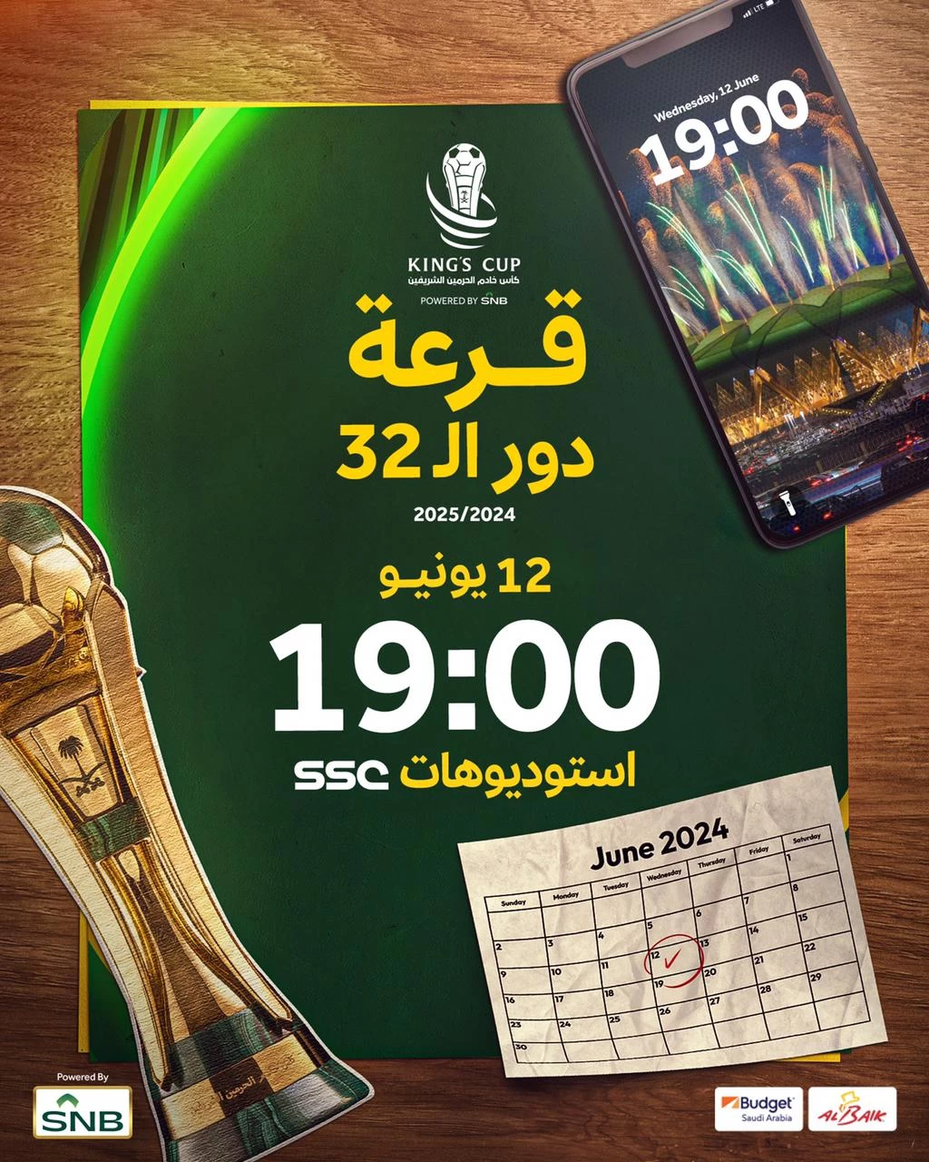 الأربعاء المقبل قرعة دور 32 لبطولة كأس خادم الحرمين الشريفين