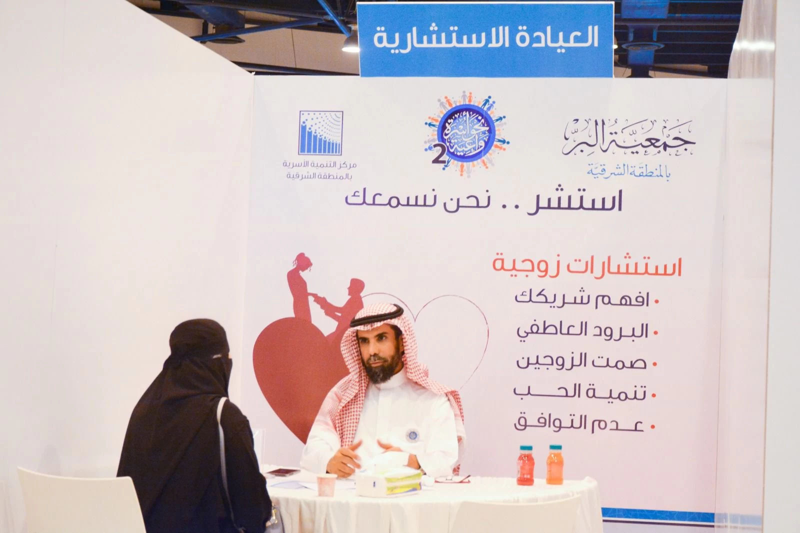 جمعية البر بالشرقية تؤهل المقبلين على الزواج