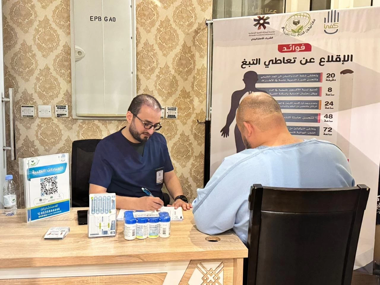٤٨٨ حاجاً يقلعون عن التدخين في عيادات كفى