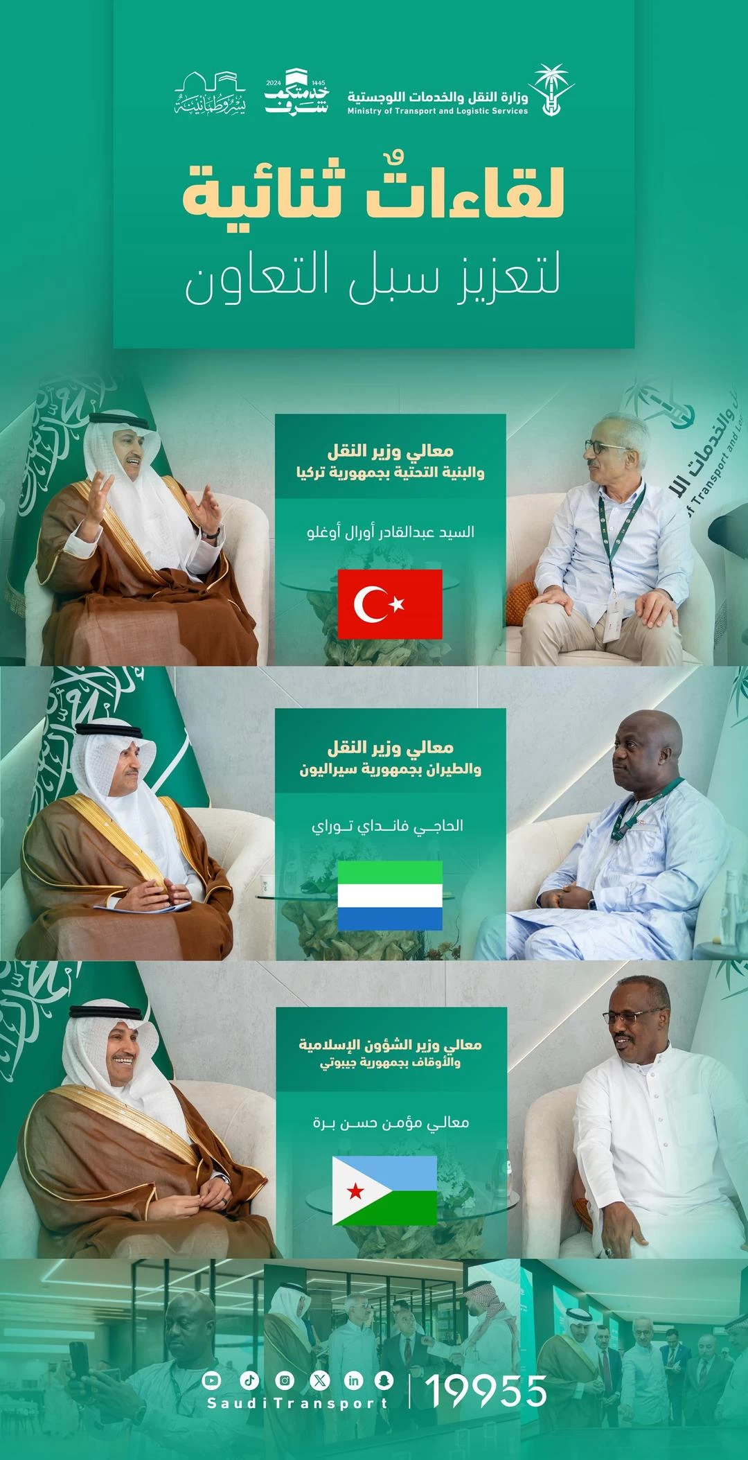 وزير النقل يجري لقاءات مع 3 وزراء لتعزيز سبل التعاون