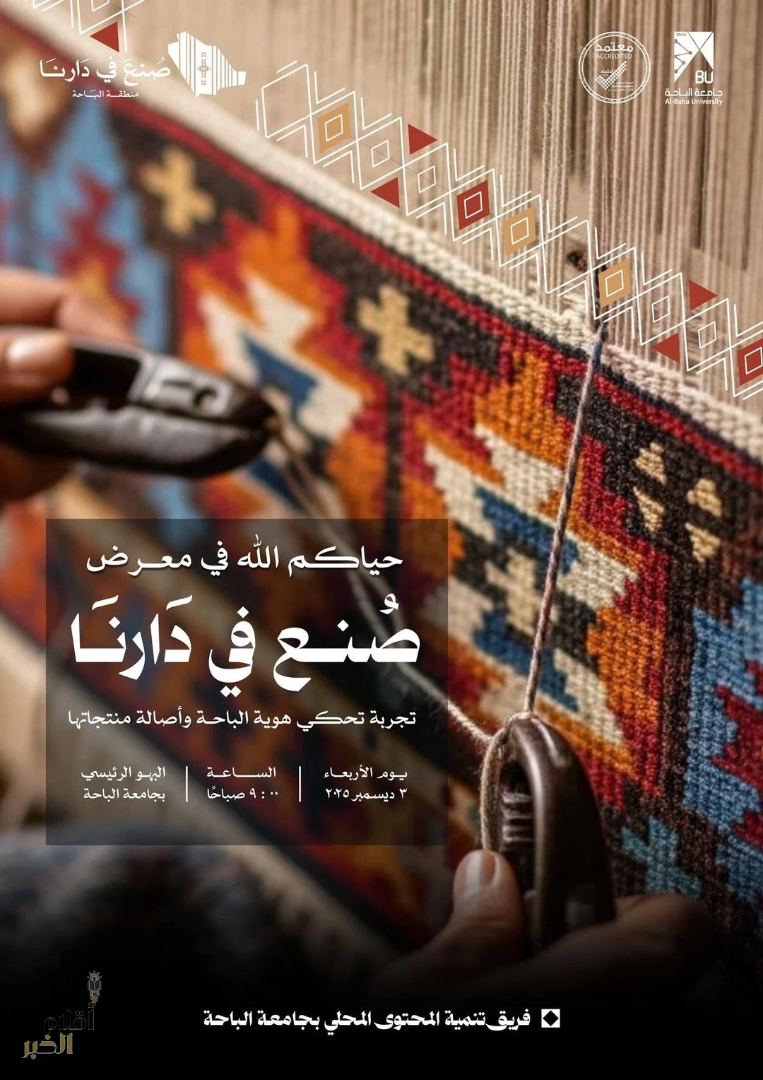 إطلاق مبادرة "صُنع في دارنا" لإبراز المنتجات المحلية الأربعاء القادم