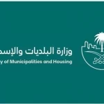 وزارة البلديات والإسكان تطلق مبادرة "مدننا تشجع" في مختلف مناطق المملكة تزامنًا مع كأس العالم 2026