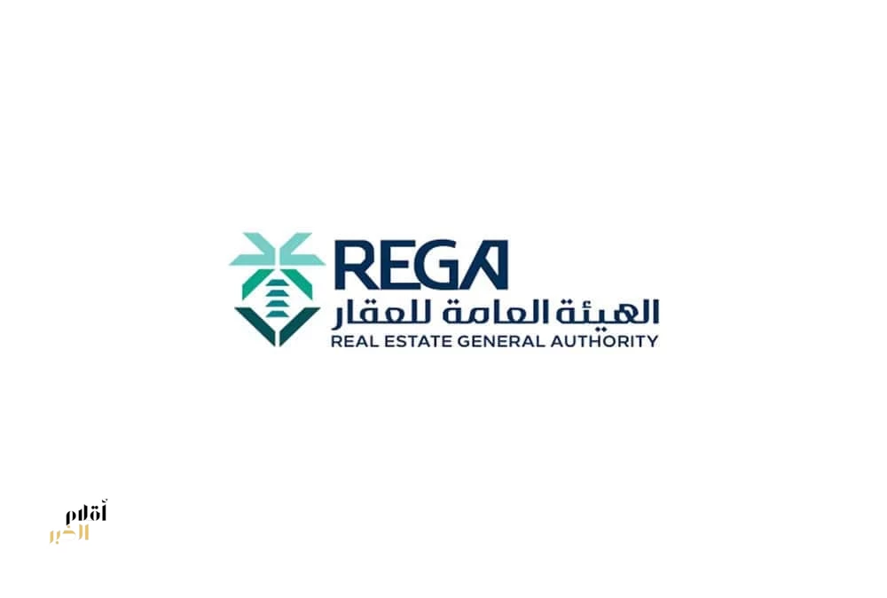 "الهيئة العامة للعقار" تُعلن بدء أعمال السجل العقاري بمنطقة مكة المكرمة