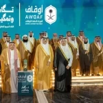 أمير منطقة الرياض يرعى حفل الهيئة العامة للأوقاف في ختام اللقاء الدوري للقطاع الوقفي 2026