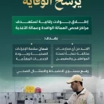 "الصحة" تطلق جولات رقابية لتعزيز الامتثال الصحي في مراكز فحص العمالة الوافدة وعمالة الأغذية