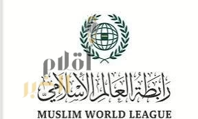 رابطةُ العالم الإسلامي تُدين اقتحام رئيس وزراء حكومة الاحتلال مستوطنةً على أرض فلسطينية محتلة