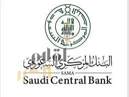 "البنك المركزي" يمنح الشركة السعودية لإعادة التمويل العقاري عدم الممانعة على إطلاق إصدارها الأول لبرنامج "التوريق" محليًا