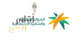 5 ملايين مستفيد من خدمات تطبيق وزارة "الموارد البشرية" الموحّد