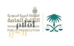 النيابة العامة تواكب اليوم العالمي لمكافحة الاتجار بالأشخاص بحملة "كافح استغلالهم"