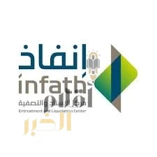 مركز "إنفاذ" يُشرف على (74) مزادًا لبيع (719) أصلًا