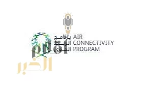 برنامج الربط الجوي يرحّب بخطوط "لوفتهانزا" لتسيير رحلات مباشرة من ميونخ إلى الرياض