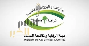 هيئة الرقابة ومكافحة الفساد تباشر عددًا من القضايا الجنائية