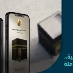 "بلدي+" تحدّث أكثر من 11,800 موقع بمكة المكرمة والمشاعر المقدسة لتسهيل تجربة ضيوف الرحمن في حج 1447هـ
