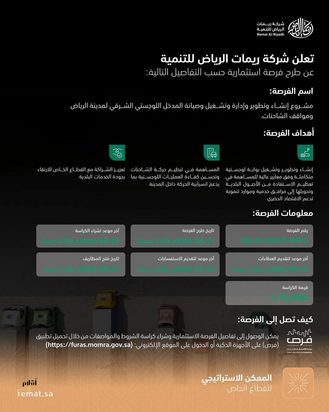 "ريمات الرياض" تطرح تطوير المدخل اللوجستي الشرقي لمدينة الرياض ومواقف الشاحنات