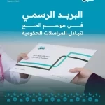 "سبل" تدعم أعمال أكثر من 320 جهة حكومية في موسم حج 1447هـ