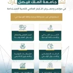 جامعة الملك فيصل تشارك في مؤتمر ومعرض التايمز العالمي للتنمية المستدامة 2026 بإندونيسيا