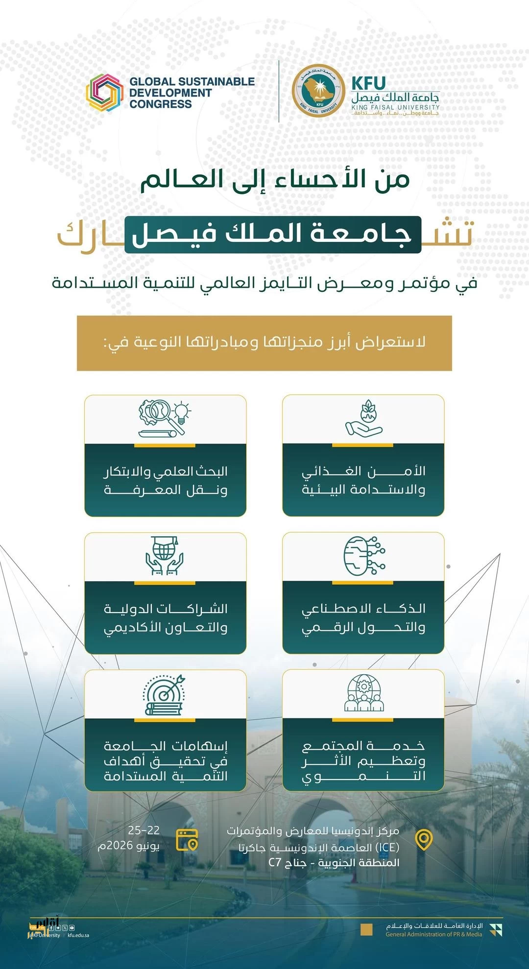 جامعة الملك فيصل تشارك في مؤتمر ومعرض التايمز العالمي للتنمية المستدامة 2026 بإندونيسيا