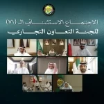 القصبي يشارك في الاجتماع الاستثنائي للجنة التعاون التجاري الخليجية