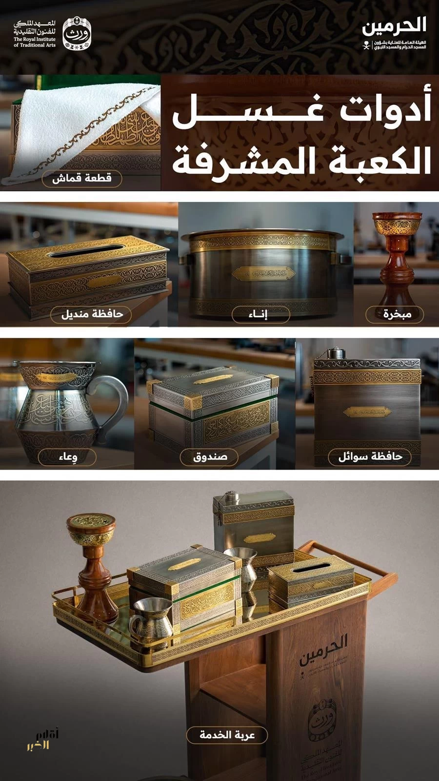 أدوات غسل الكعبة المشرفة.. حِرفية سعودية تُجسد العناية ببيت الله الحرام
