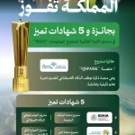 المملكة تفوز بجائزة و5 شهادات تميز في منتدى القمة العالمية لمجتمع المعلومات "WSIS"