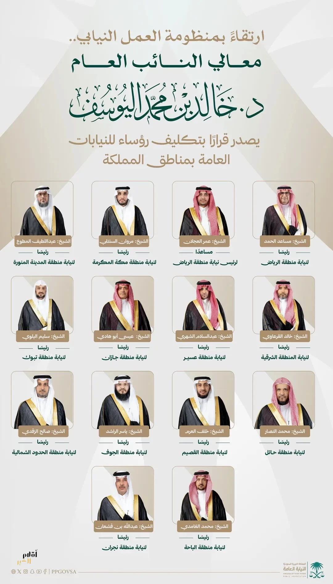النائب العام يصدر قرارًا بتكليف رؤساء للنيابات العامة بمناطق المملكة