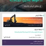 "الصناعة والثروة المعدنية" تطرح 11 موقعًا تعدينيًا للمنافسة في الرياض والشرقية