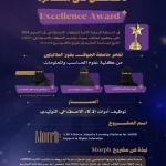 جامعة الجوف تحصل على جائزة التميز الدولية في الذكاء الاصطناعي بالتعليم