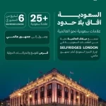 مجموعة ميلاف تطلق مبادرة "السعودية... آفاق بلا حدود" لتمكين العلامات التجارية السعودية من الوصول إلى الأسواق العالمية