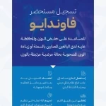 "الغذاء والدواء" تعتمد تسجيل مستحضر "فاوندايو" لعلاج السمنة وزيادة الوزن المصحوبة بعوامل خطر صحية