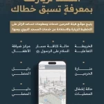 خدمات رقمية تفاعلية تعزز تجربة زوار المسجد النبوي وتسهّل رحلتهم الإيمانية