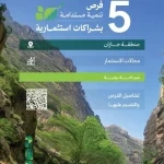 "مركز الغطاء النباتي" يطرح 5 فرص تنمية مستدامة بشراكات استثمارية في منطقة جازان