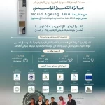 "ألزهايمر السعودية" تحصد درع التميز في سنغافورة عن مبادرة "مزولة"