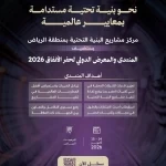 مركز البنية التحتية يستضيف المنتدى الدولي لحفر الأنفاق أكتوبر المقبل في الرياض