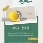 "هيئة الطرق": شراكة فاعلة مع "هيئة المهندسين" تهدف إلى تعزيز الامتثال لكود الطرق السعودي