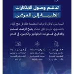 "الغذاء والدواء" تمنح الإذن بالتسويق لجهاز طبي مبتكر للرصد المستمر والدقيق لمستويات الجلوكوز والكيتون في الدم