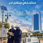 المملكة تحتفي باليوم العربي للأرصاد الجوية تحت شعار "استثمارنا في الأرصاد الجوية.. استثمار في مستقبل آمن"