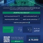 أمانتا العاصمة المقدسة والمنطقة الشرقية تطلقان "هاكاثون الابتكار البلدي 2026"