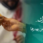 "لتدوم" تطلق حملة "القرار قرارك.. لا تكون أول من يهدرها"