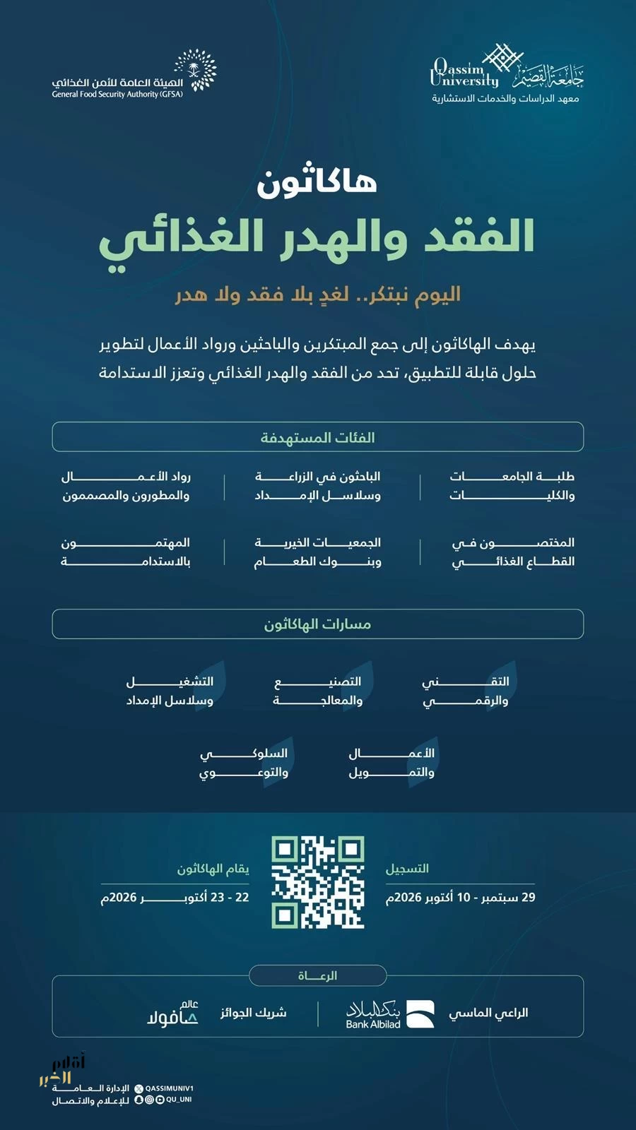 جامعة القصيم والهيئة العامة للأمن الغذائي تطلقان "هاكاثون الفقد والهدر الغذائي"