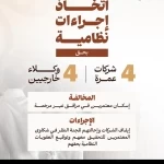 وزارة الحج والعمرة: إيقاف 4 شركات عمرة و4 وكلاء خارجيين لمخالفة اشتراطات إسكان المعتمرين