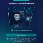 خدمة "تحقق" تتيح للمستخدمين التحقق من موثوقية الملفات ورموز الاستجابة السريعة