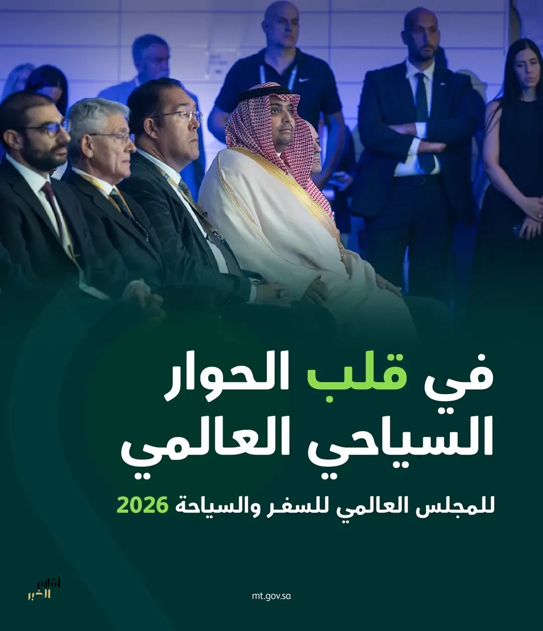 وزارة السياحة تختتم مشاركتها في القمة العالمية للمجلس العالمي للسفر والسياحة 2026 في مالطا