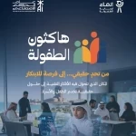 أمير المنطقة الشرقية يرعى إطلاق هاكثون الطفولة الأول بالمملكة
