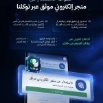 المركز السعودي للتنافسية والأعمال يوفر خدمة "الاستعلام عن متجر إلكتروني موثق" عبر تطبيق "توكلنا"