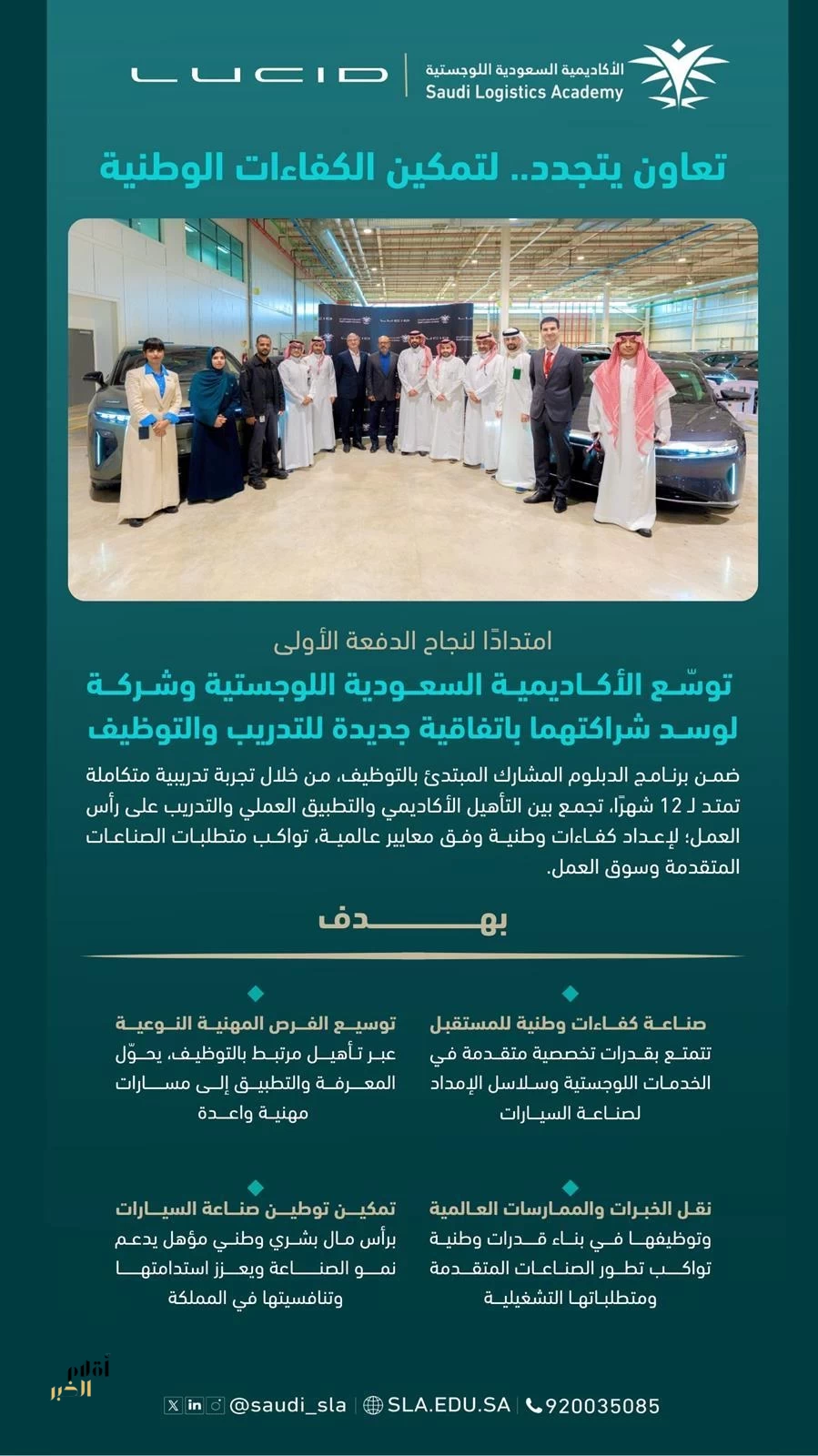 الأكاديمية السعودية اللوجستية ولوسد توقعان اتفاقية لتأهيل وتوظيف الكفاءات الوطنية