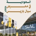 "النخيل والتمور" يستعرض أبرز الفرص الاستثمارية للتمور السعودية خلال مشاركته في "معرض سيال باريس 2026"