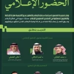 مبادرة سفراء الإعلام تنظم 6 ورش عمل لتطوير مهارات القيادة وصناعة المحتوى والحضور الإعلامي