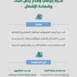 أمانة الرياض تلزم المكاتب الهندسية والاستشارية بإرفاق وثائق التعاقد مع ناقل نفايات معتمد لإصدار رخصة البناء وشهادة الإشغال
